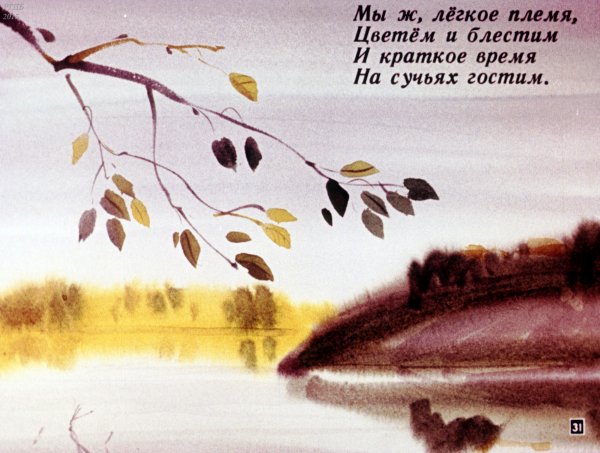 Рисунки по стихотворению листья Федор Иванович Тютчев