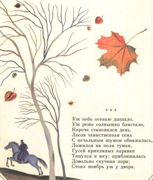 Иллюстрация к стихотворению