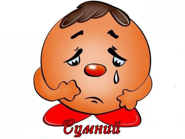 Пиктограмма обида