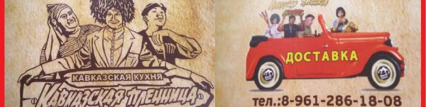 Эмблема ресторана "Кавказская пленница"