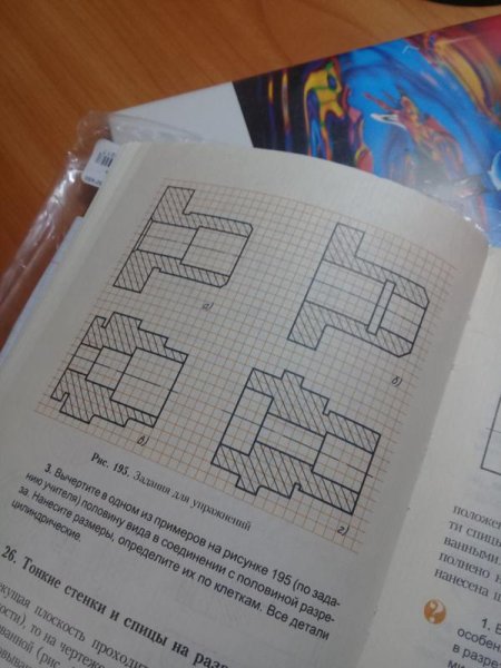 Черчение рисунок 195