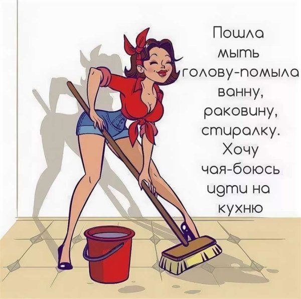 Уборка приколы