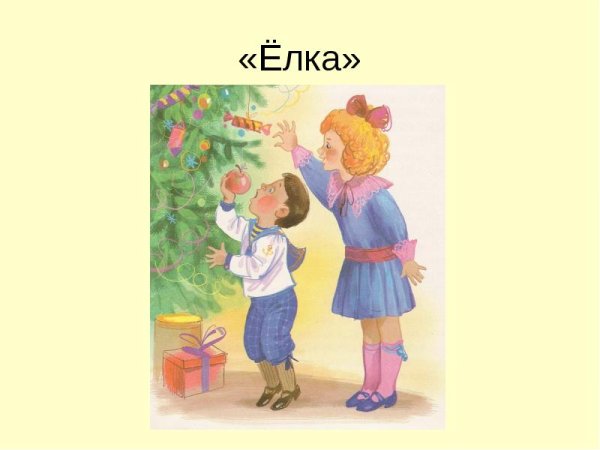 Михаил Михайлович Зощенко ёлка