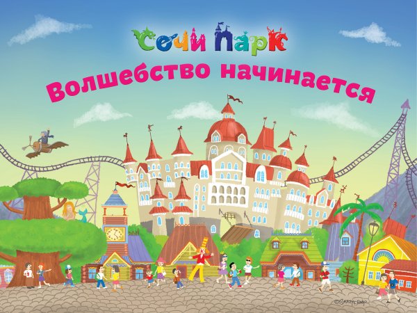 Логотип Сочи парка