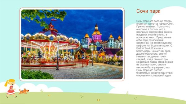 Сочи достопримечательности вектор