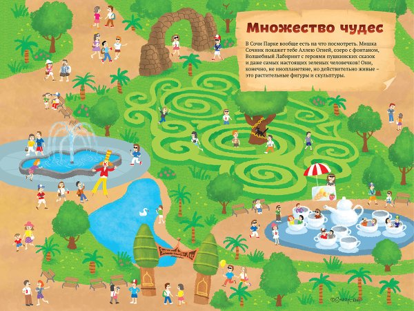 Сочи достопримечательности иллюстрации