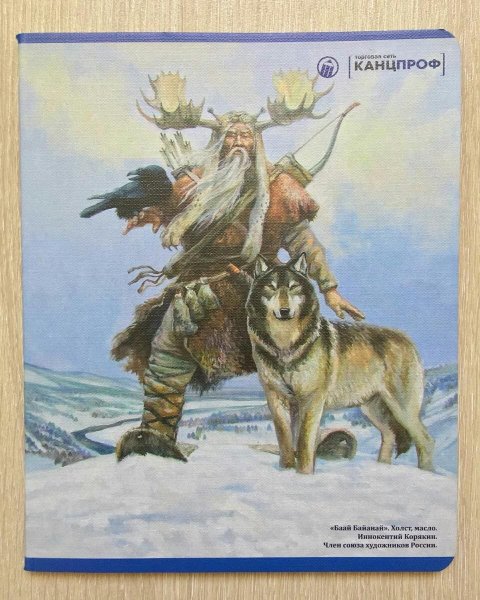 Иннокентий Корякин Байанай картина