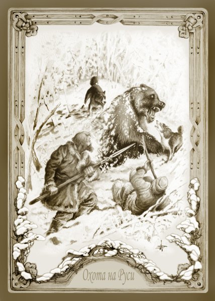 Вадим Горбатов медведь