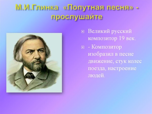 Глинка Михаил Иванович портрет