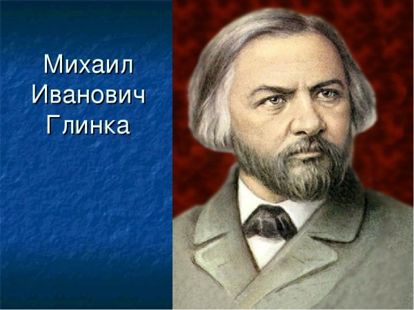 Романс Глинки Жаворонок