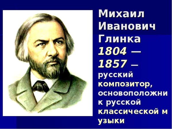 Михаил Глинка в Италии