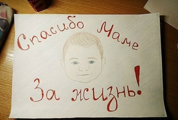 Рисунок спасибо за жизнь