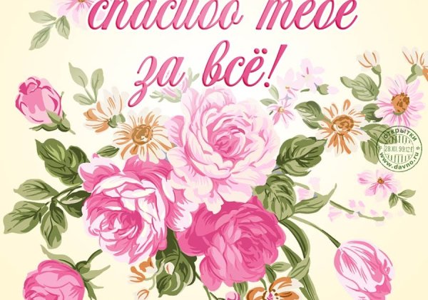 Поздравление любимой маме