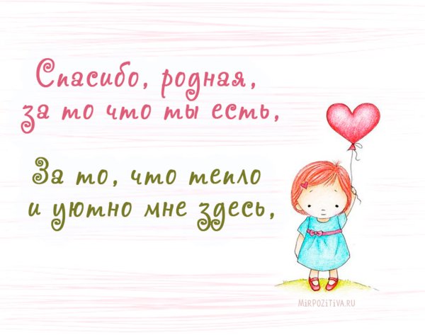 Приятные слова маме