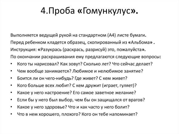 Моторный гомункулус Пенфилда