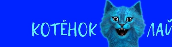 Синий кот лайк