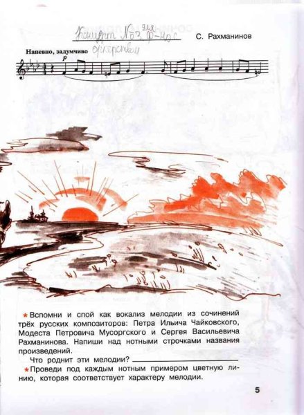 Рахманинов Вокализ рисунок к произведению