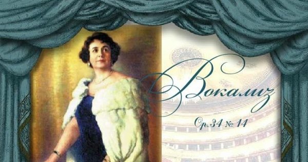 Вокализ Рахманинова