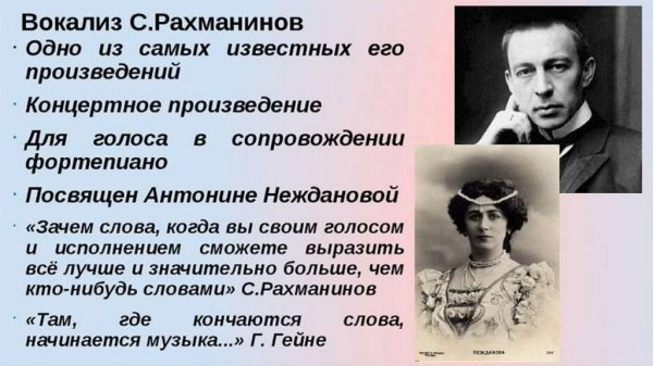 Вокализ Рахманинова Неждановой