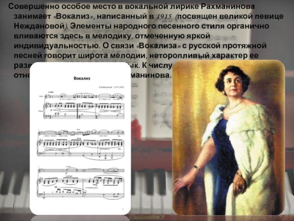 Романсы Рахманинова Вокализ"