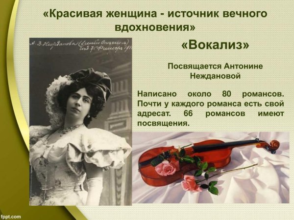 Рахманинов Вокализ Нежданова