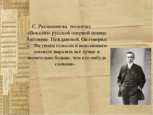 Рахманинов Вокализ