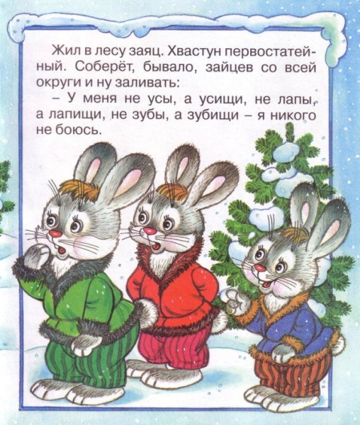 Заяц хваста картинки