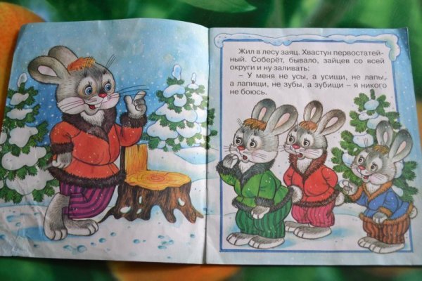 Заяц хвастун книга