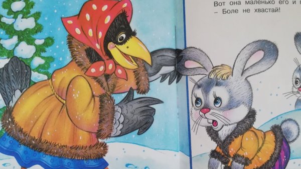 Заяц-хвастун русская народная сказка