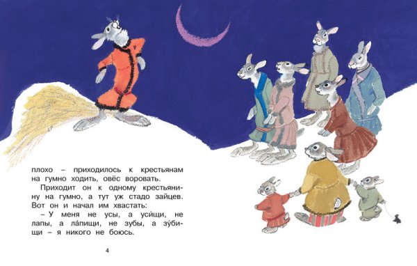 Иллюстрации к сказке заяц хваста Рачева