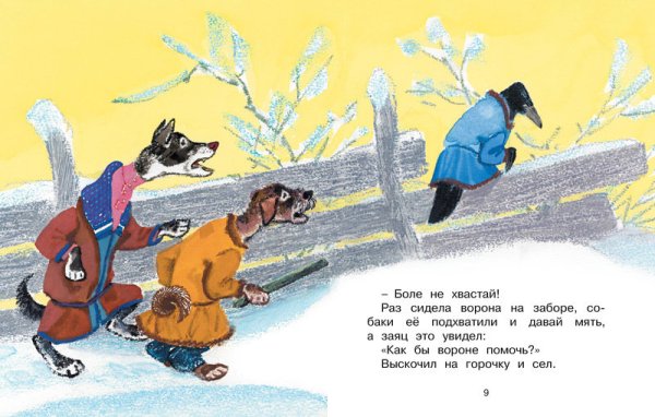 Заяц хваста иллюстрации Рачева