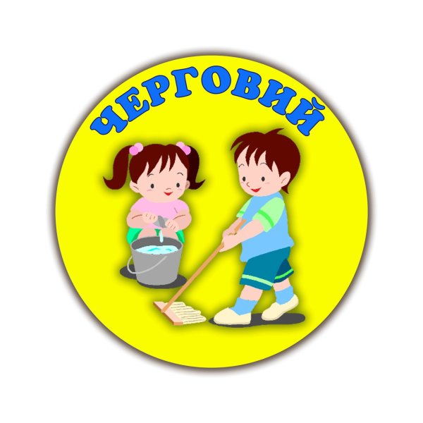 Дежурный эмблема