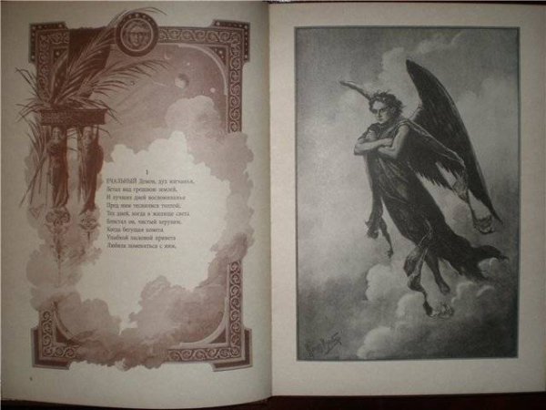 Иллюстрации Врубеля к поэме демон