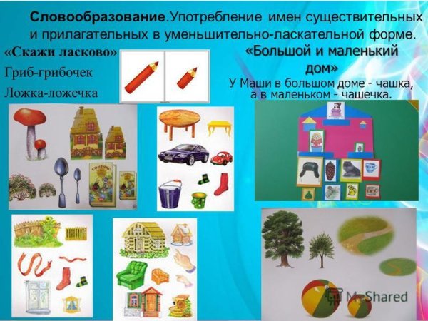 Задания на словообразование для дошкольников