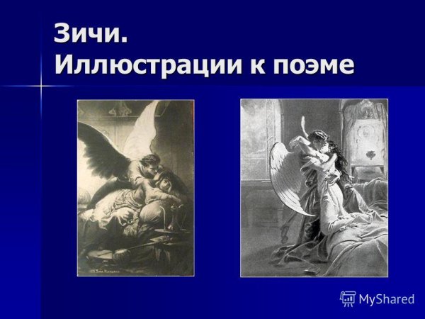 Демон Михаил Лермонтов