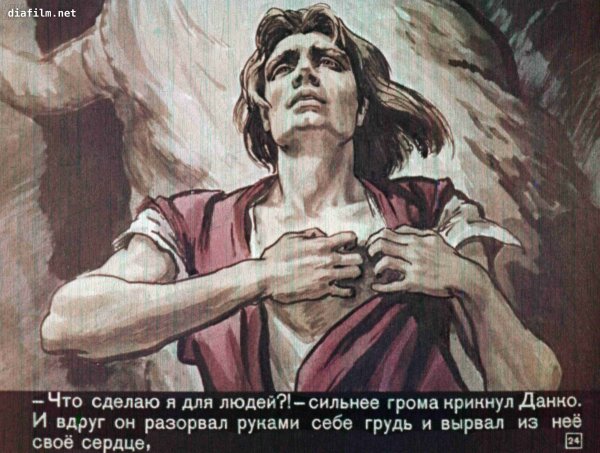 Максим Горький Легенда о Данко