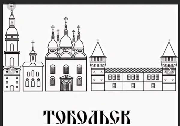 Силуэт Тобольского Кремля