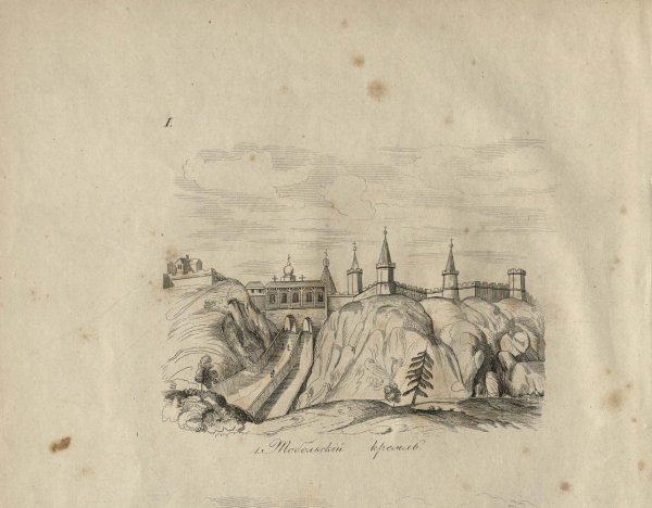 Тобольский Кремль рисунок