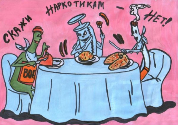 Детские рисунки о вреде наркотиков