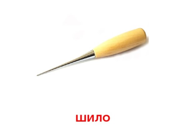 Шило иконка