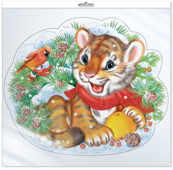 Плакат вырубной "Тигренок" 2022 новый год