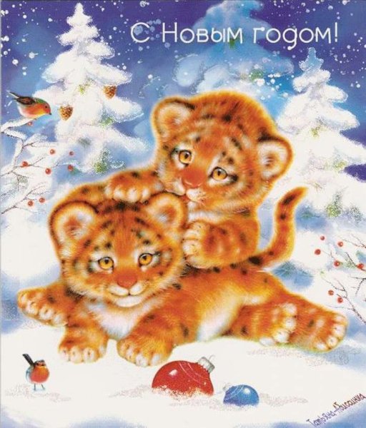 Новогодние открытки с тигром