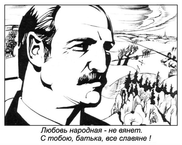 Плакаты за Лукашенко