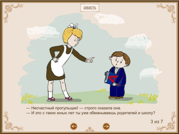 Рассказ Гайдара совесть