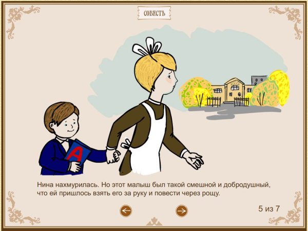 Рассказ Гайдара совесть