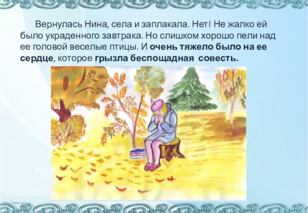 Иллюстрация к рассказу Аркадия Гайдара совесть