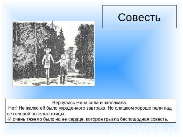 Произведение совесть Гайдара