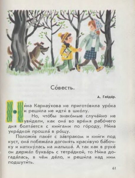 Аркадий Гайдар совесть