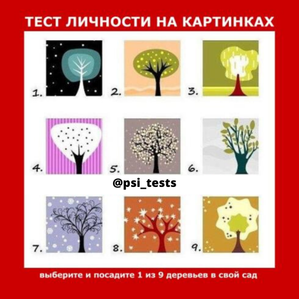 Тест выбери дерево