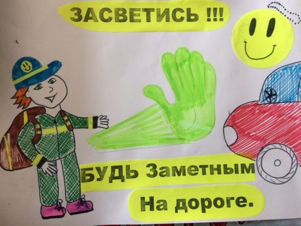 Детские рисунки на тему светоотражатели